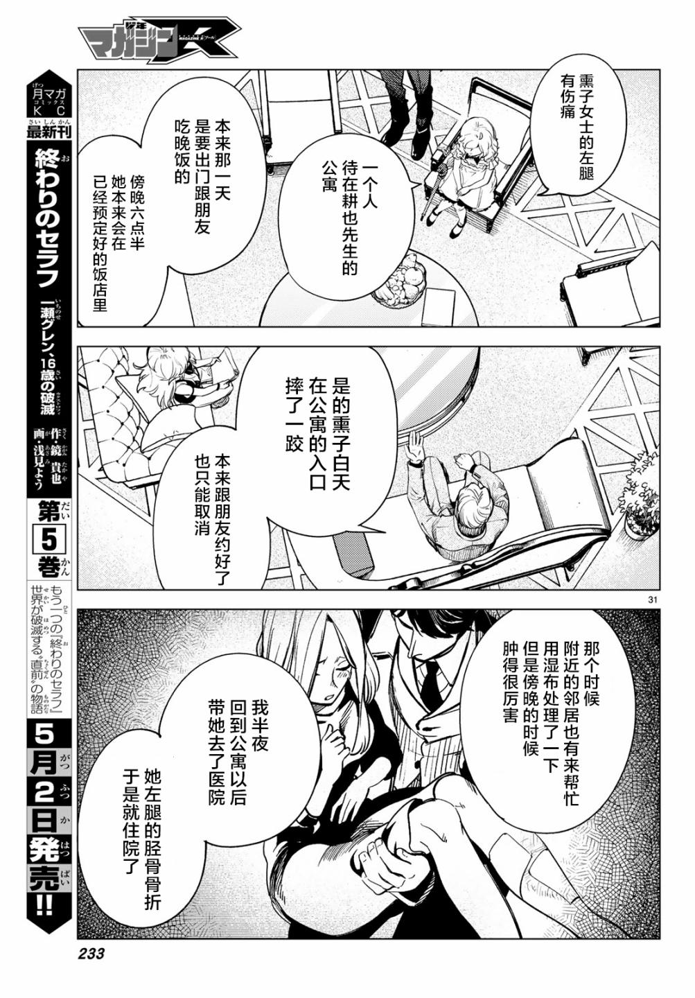 虚构推理第26话 睡眠，谋杀（2）在线观看 - 第33张
