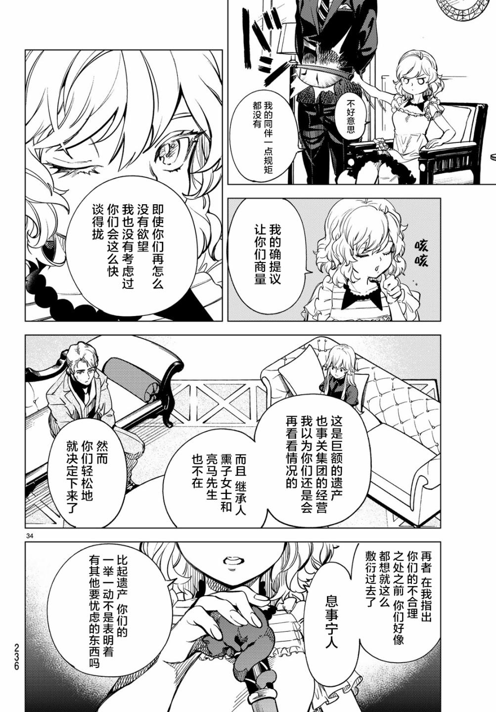 虚构推理第26话 睡眠，谋杀（2）在线观看 - 第36张
