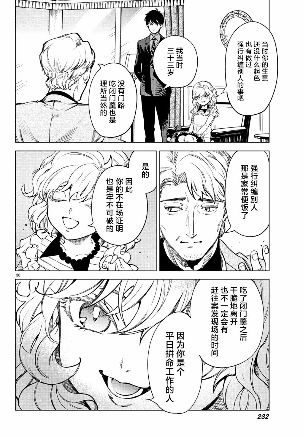 虚构推理第26话 睡眠，谋杀（2）在线观看 - 第32张