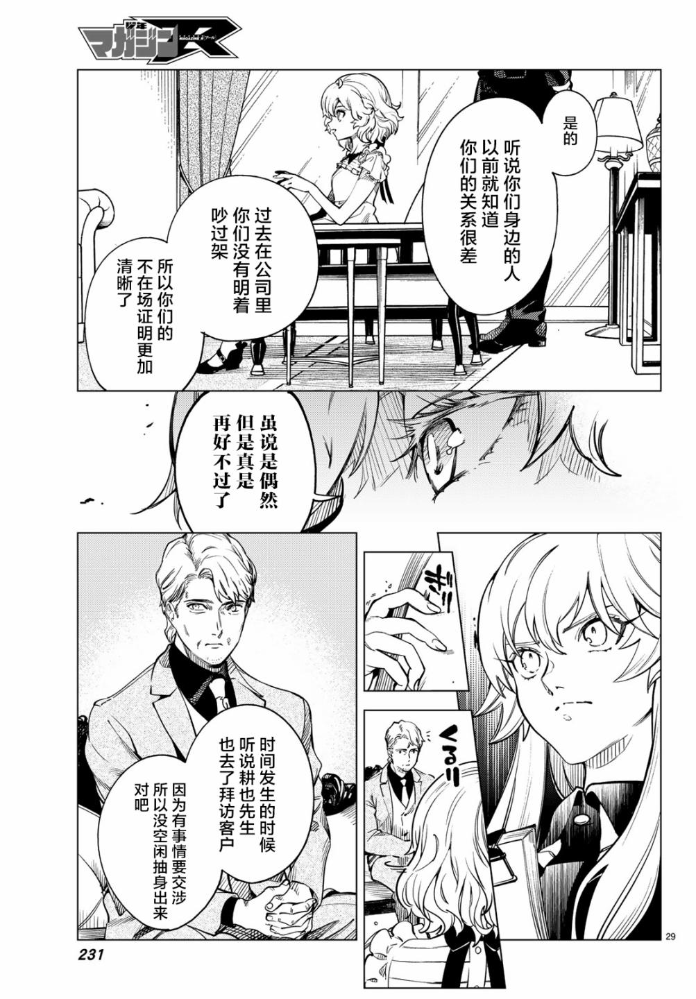 虚构推理第26话 睡眠，谋杀（2）在线观看 - 第31张