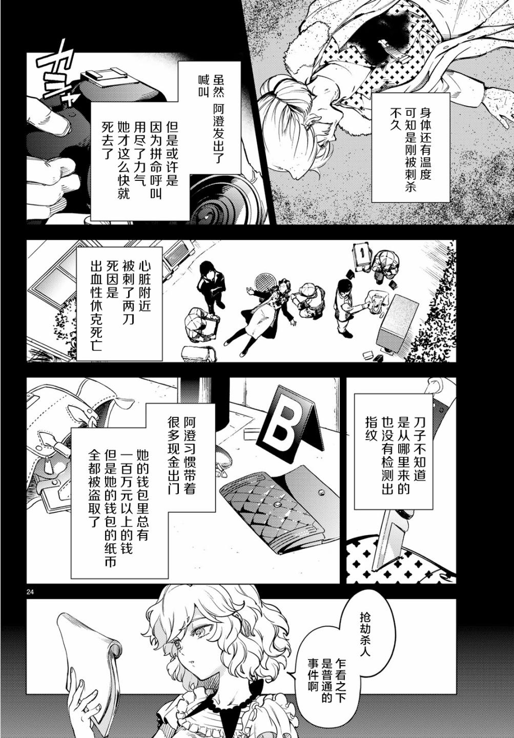 虚构推理第26话 睡眠，谋杀（2）在线观看 - 第26张
