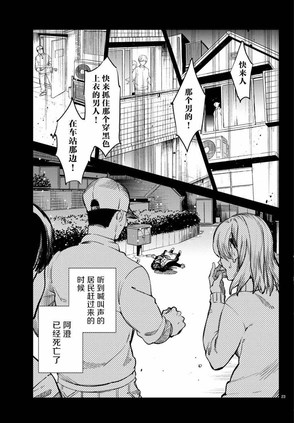 虚构推理第26话 睡眠，谋杀（2）在线观看 - 第25张