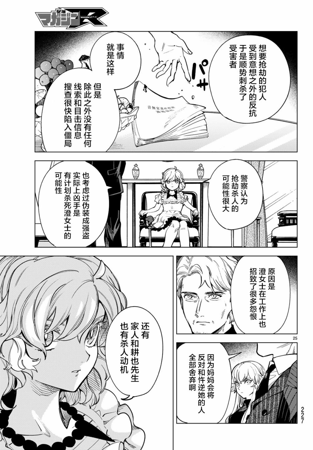 虚构推理第26话 睡眠，谋杀（2）在线观看 - 第27张