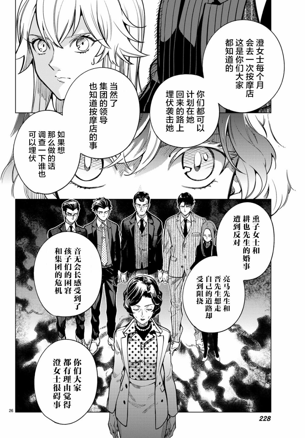 虚构推理第26话 睡眠，谋杀（2）在线观看 - 第28张