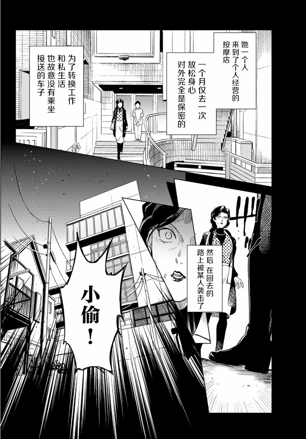虚构推理第26话 睡眠，谋杀（2）在线观看 - 第24张