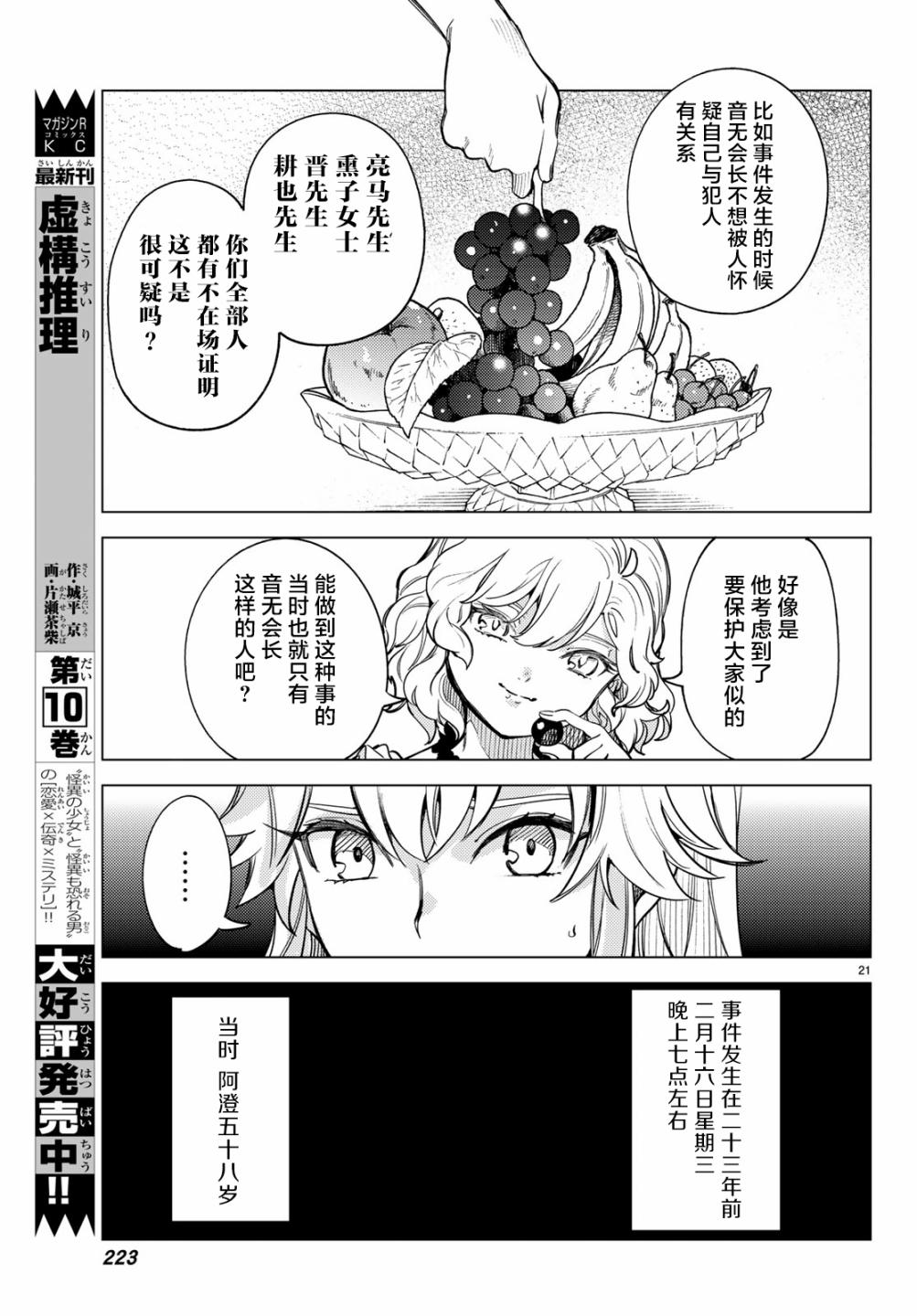 虚构推理第26话 睡眠，谋杀（2）在线观看 - 第23张
