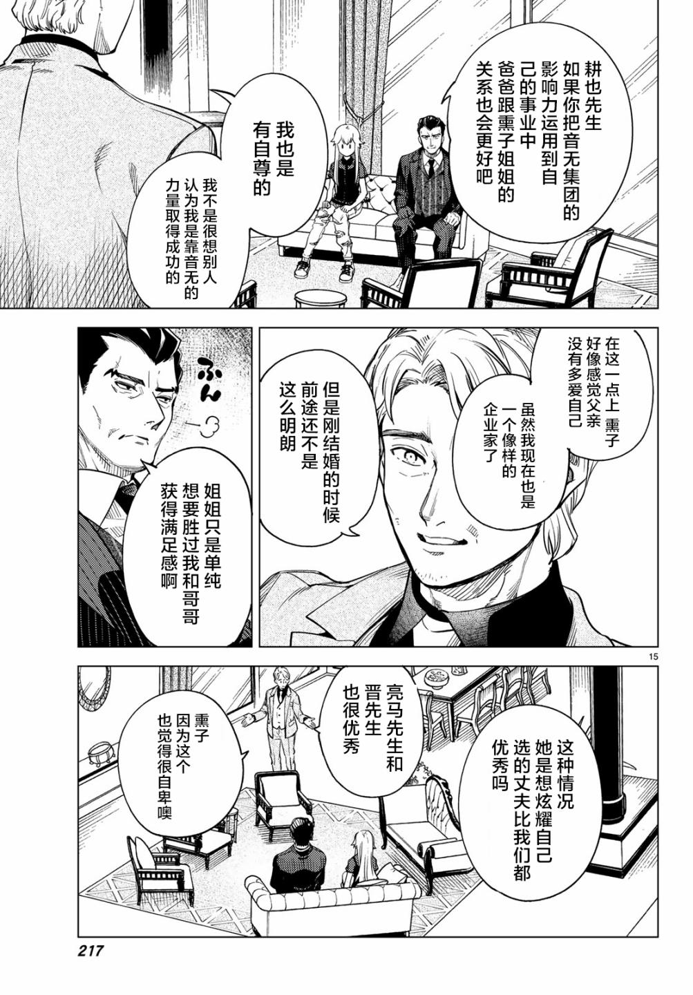 虚构推理第26话 睡眠，谋杀（2）在线观看 - 第17张