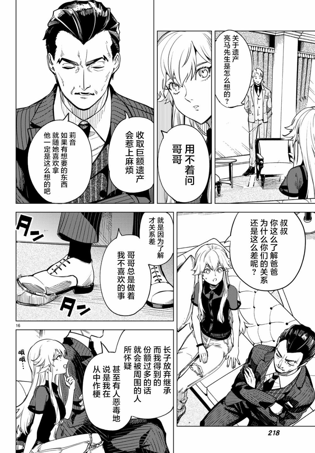 虚构推理第26话 睡眠，谋杀（2）在线观看 - 第18张