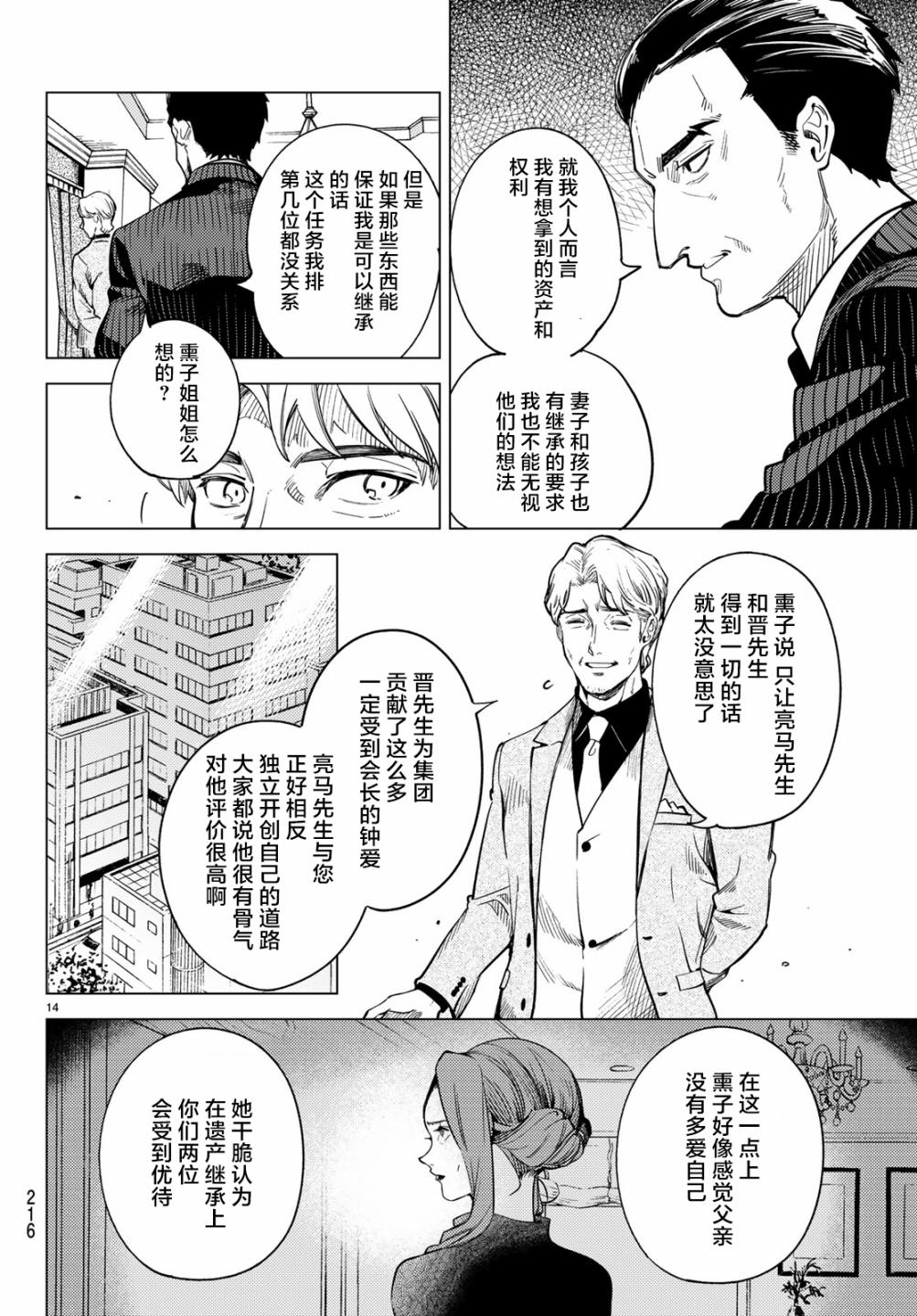 虚构推理第26话 睡眠，谋杀（2）在线观看 - 第16张