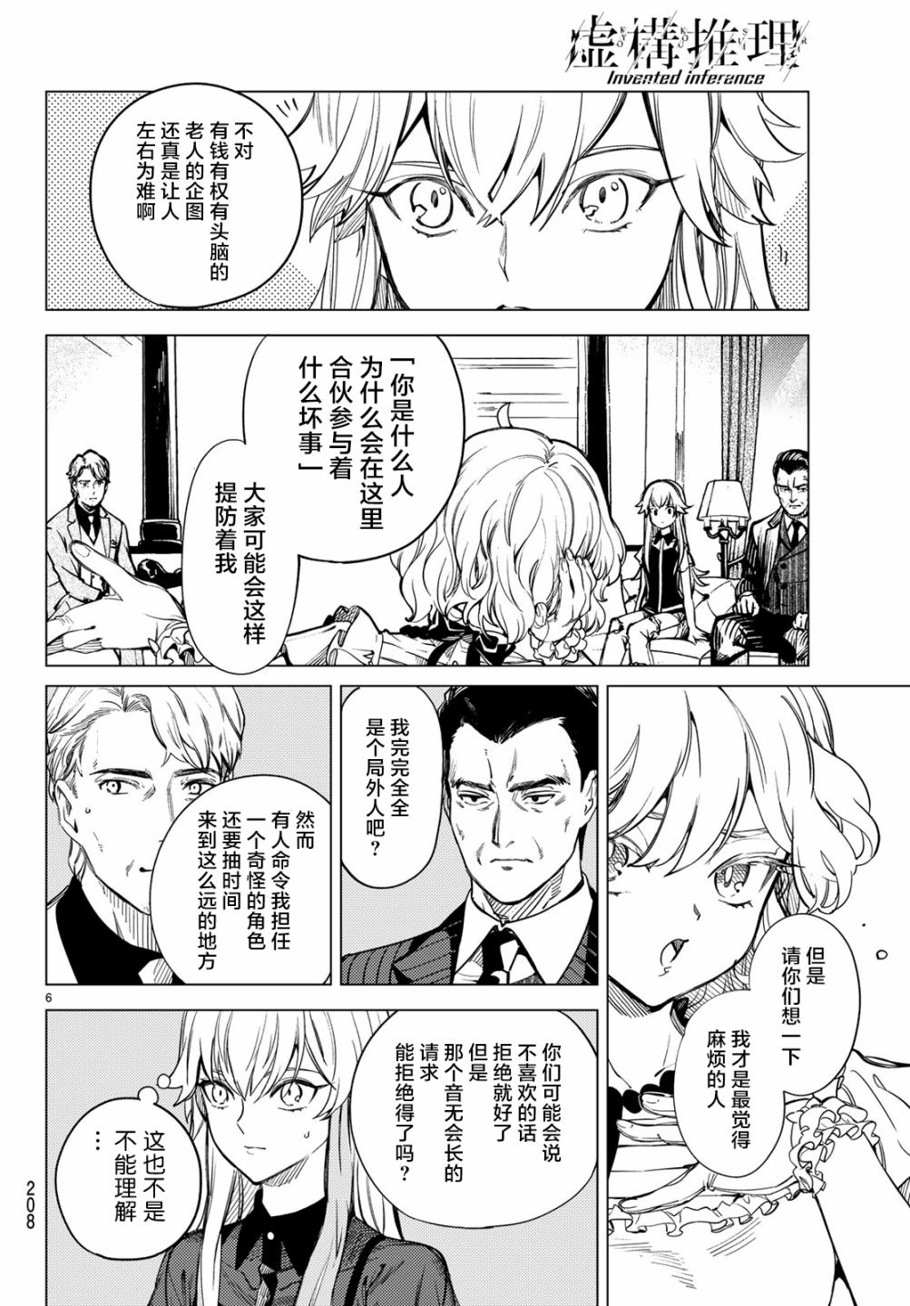 虚构推理第26话 睡眠，谋杀（2）在线观看 - 第8张
