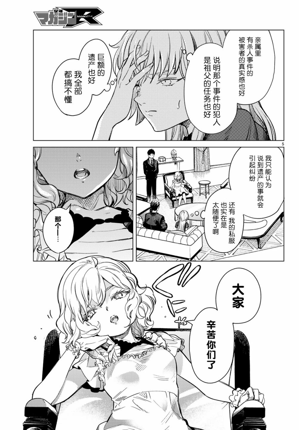 虚构推理第26话 睡眠，谋杀（2）在线观看 - 第7张