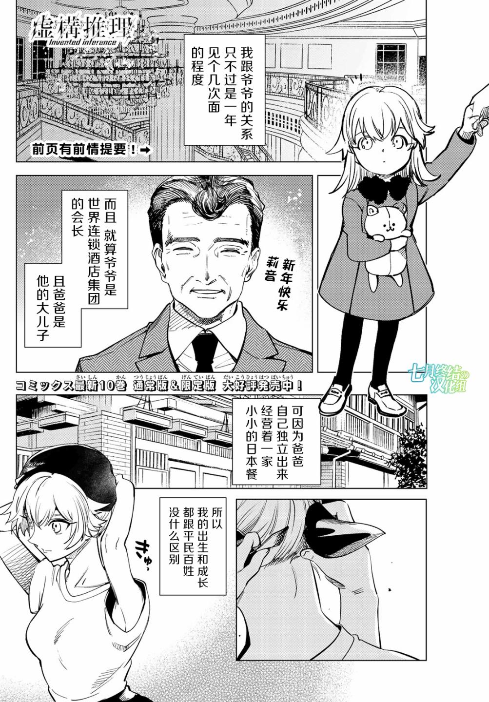 虚构推理第26话 睡眠，谋杀（2）在线观看 - 第3张