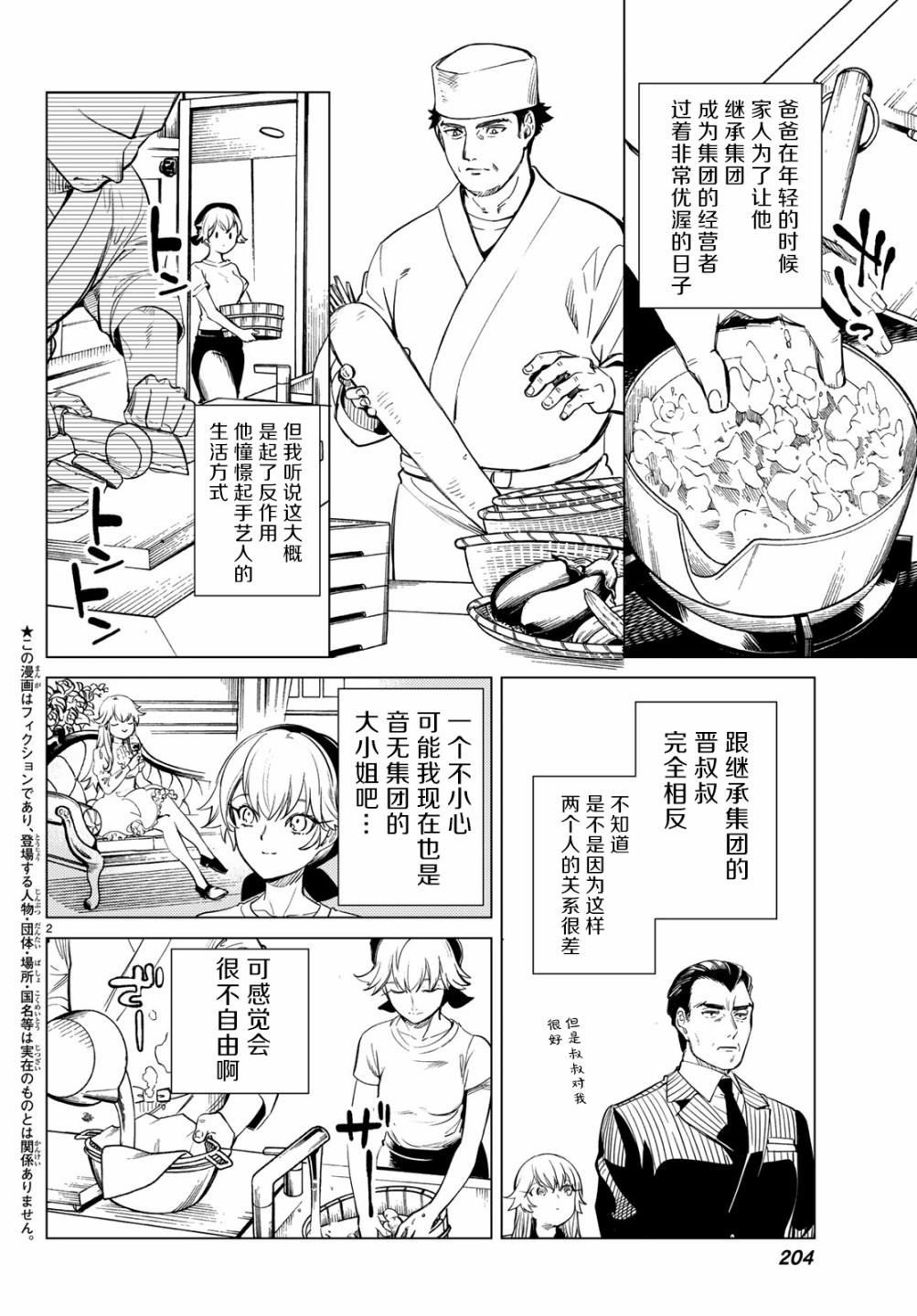 虚构推理第26话 睡眠，谋杀（2）在线观看 - 第4张