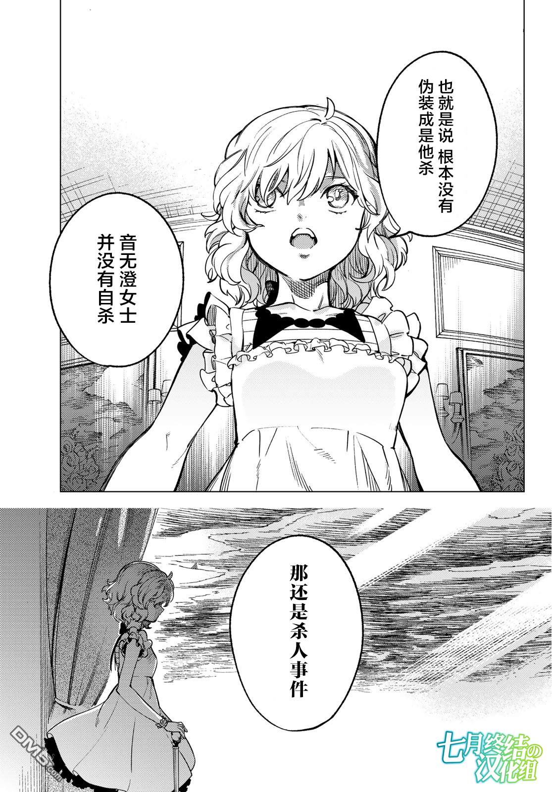 虚构推理第27话 睡眠·谋杀（3）在线观看 - 第56张