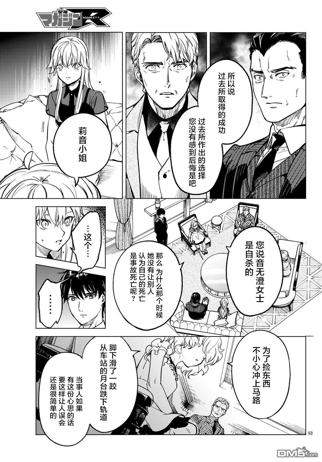 虚构推理第27话 睡眠·谋杀（3）在线观看 - 第54张
