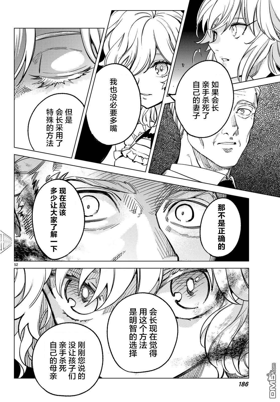 虚构推理第27话 睡眠·谋杀（3）在线观看 - 第53张