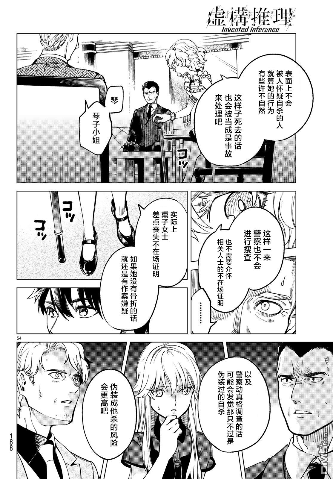 虚构推理第27话 睡眠·谋杀（3）在线观看 - 第55张