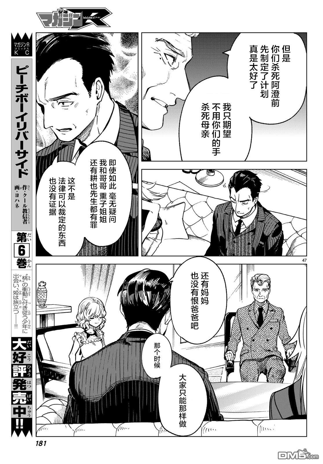 虚构推理第27话 睡眠·谋杀（3）在线观看 - 第48张