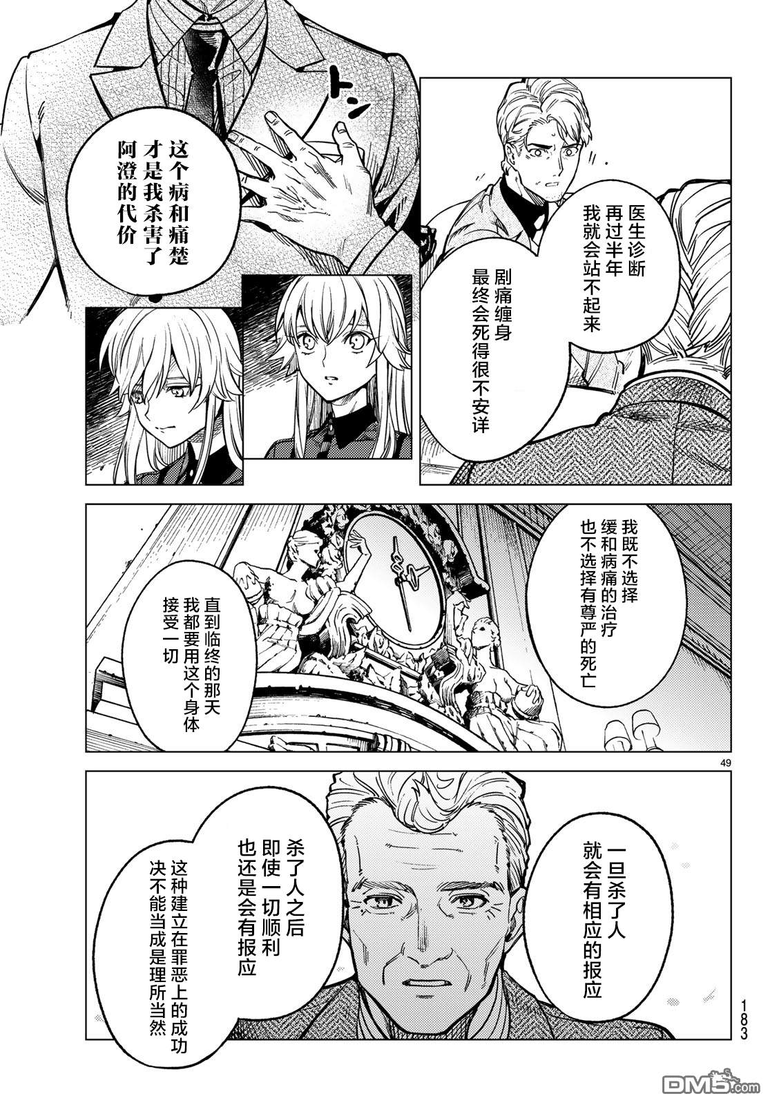 虚构推理第27话 睡眠·谋杀（3）在线观看 - 第50张