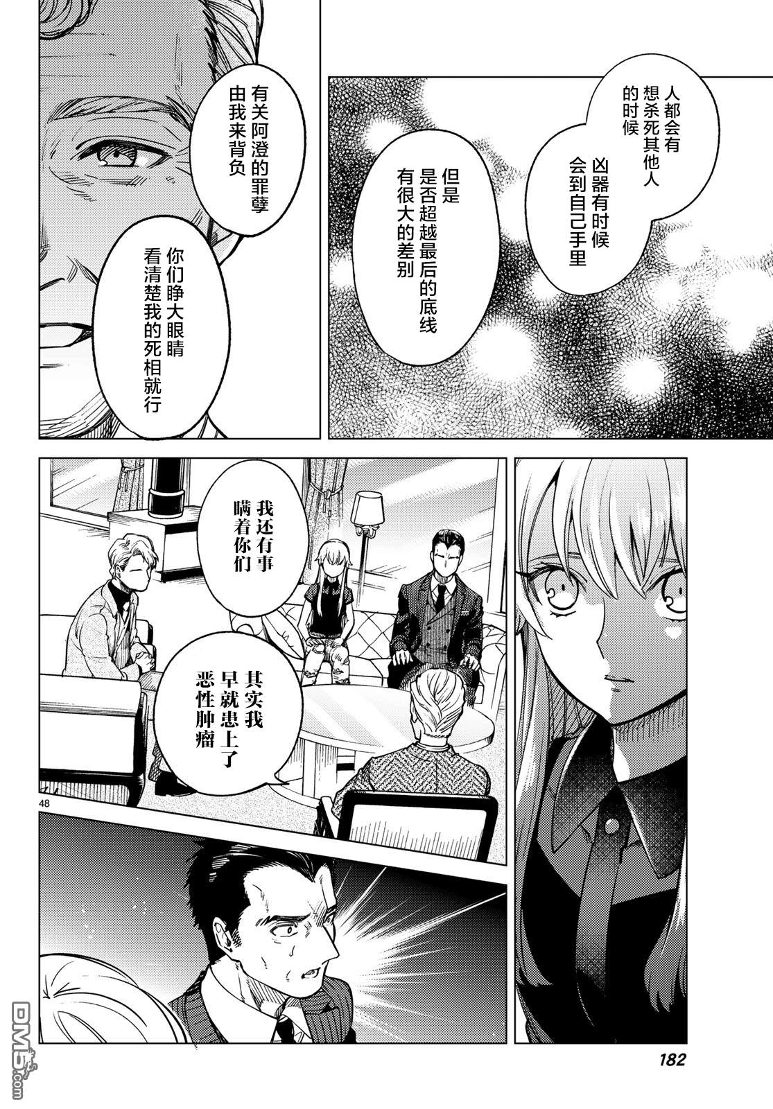 虚构推理第27话 睡眠·谋杀（3）在线观看 - 第49张