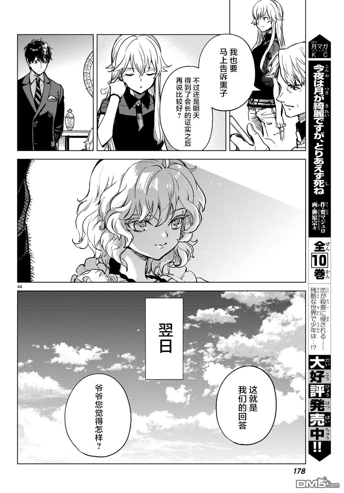 虚构推理第27话 睡眠·谋杀（3）在线观看 - 第45张
