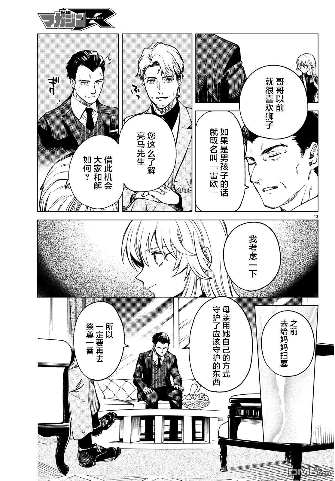 虚构推理第27话 睡眠·谋杀（3）在线观看 - 第44张
