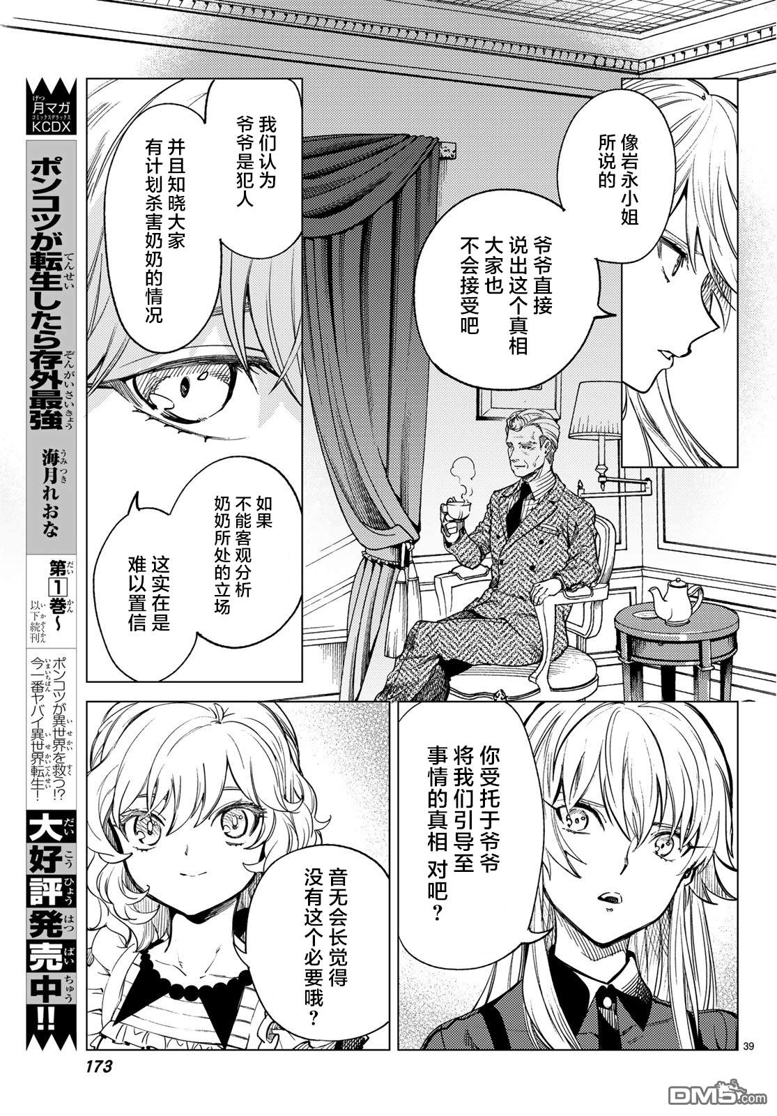 虚构推理第27话 睡眠·谋杀（3）在线观看 - 第40张