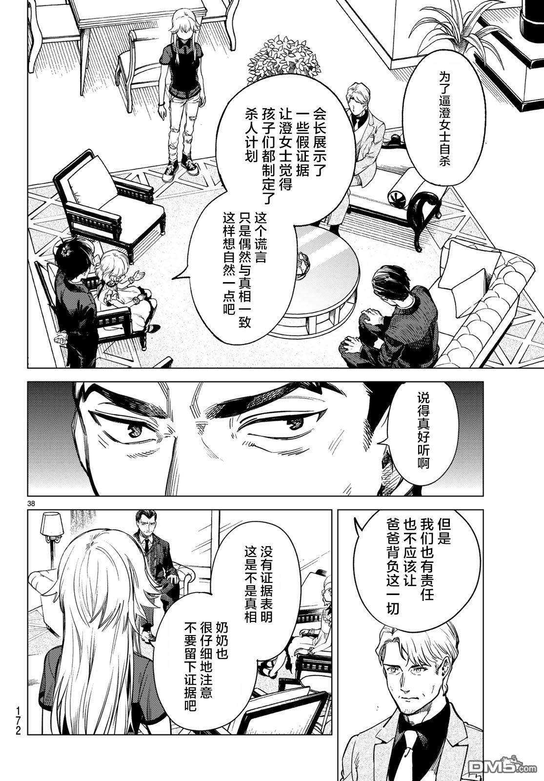 虚构推理第27话 睡眠·谋杀（3）在线观看 - 第39张