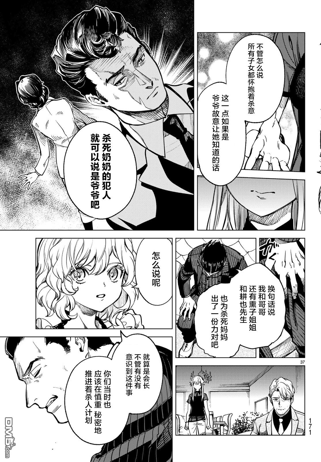 虚构推理第27话 睡眠·谋杀（3）在线观看 - 第38张