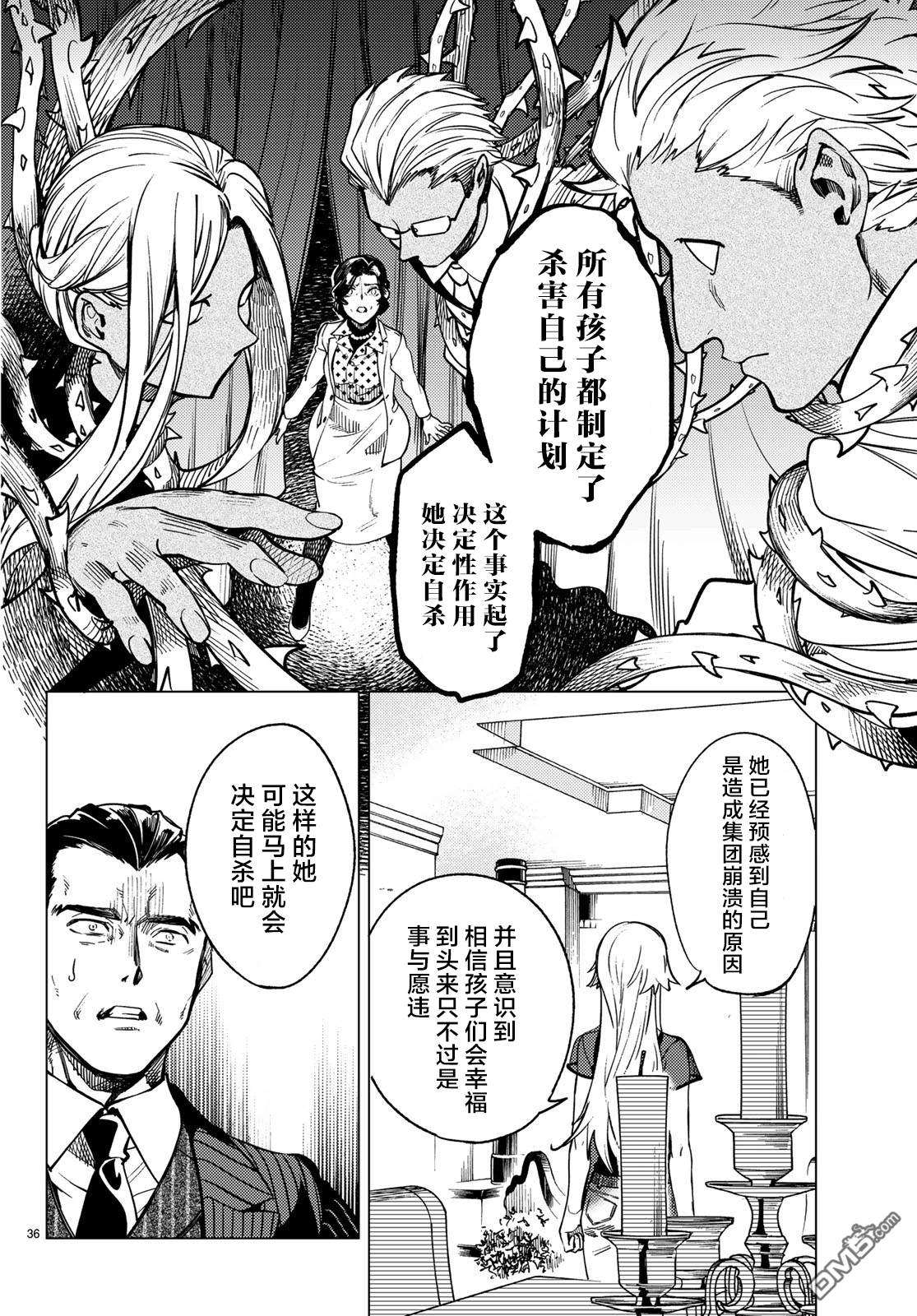 虚构推理第27话 睡眠·谋杀（3）在线观看 - 第37张