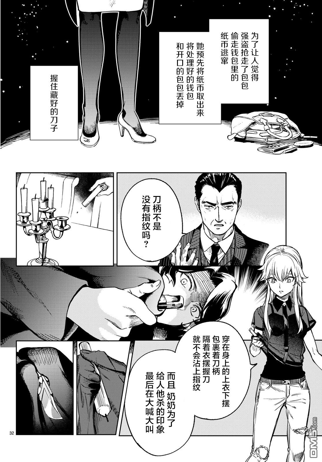 虚构推理第27话 睡眠·谋杀（3）在线观看 - 第33张