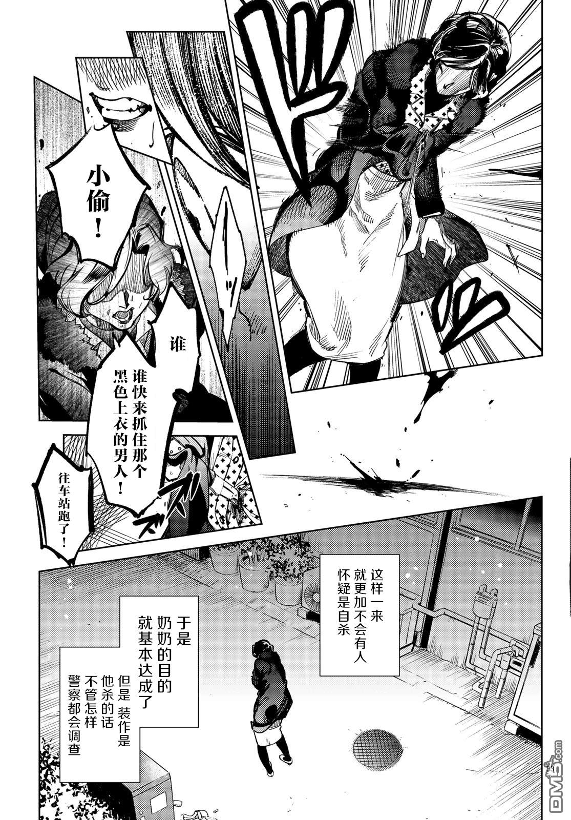 虚构推理第27话 睡眠·谋杀（3）在线观看 - 第34张