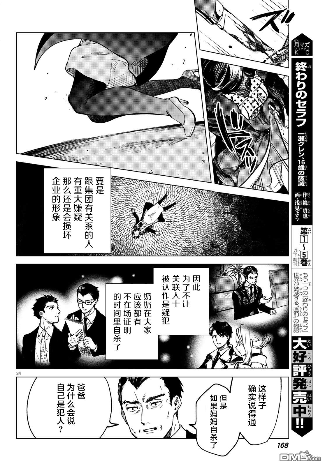 虚构推理第27话 睡眠·谋杀（3）在线观看 - 第35张