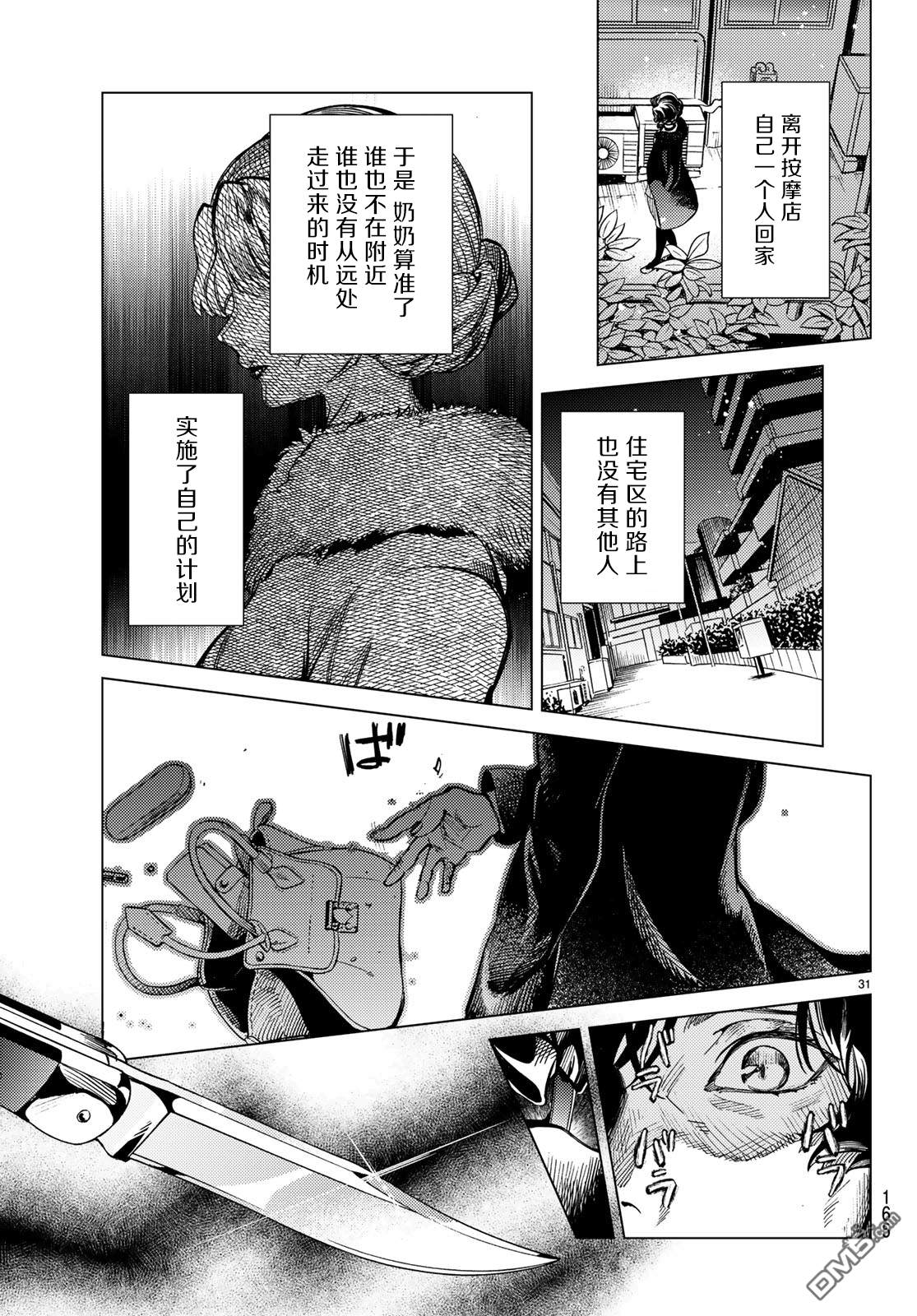 虚构推理第27话 睡眠·谋杀（3）在线观看 - 第32张