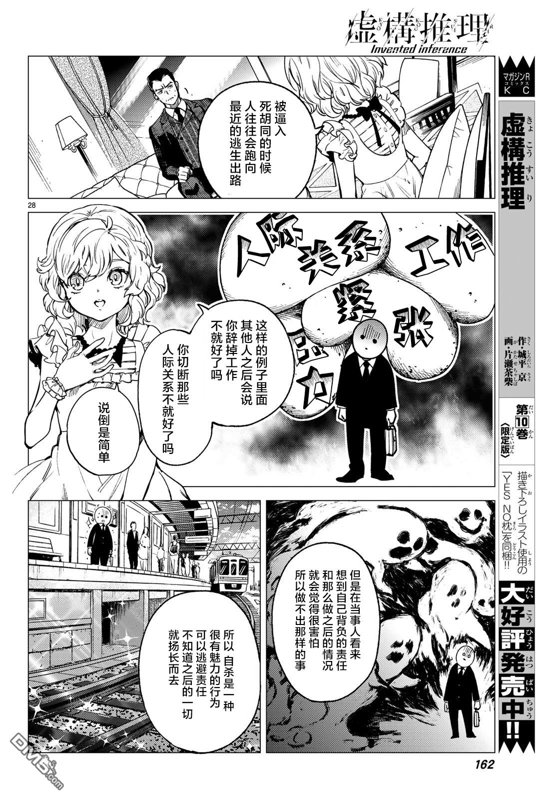 虚构推理第27话 睡眠·谋杀（3）在线观看 - 第29张