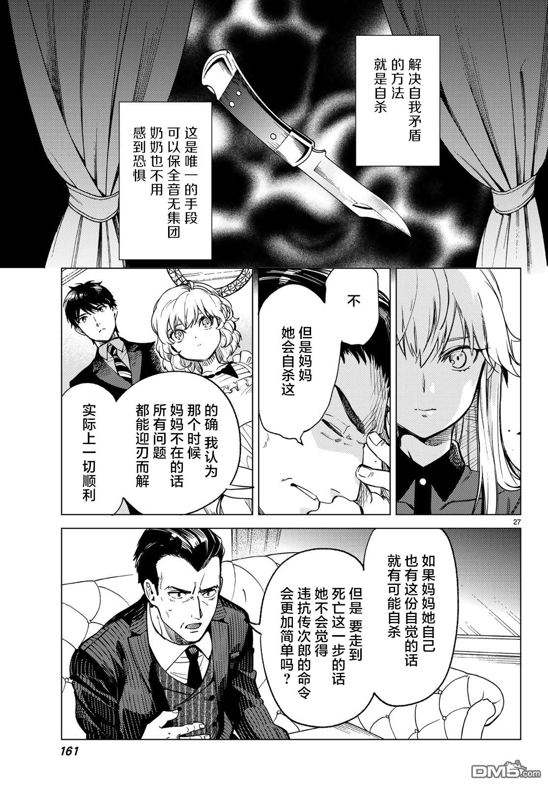 虚构推理第27话 睡眠·谋杀（3）在线观看 - 第28张