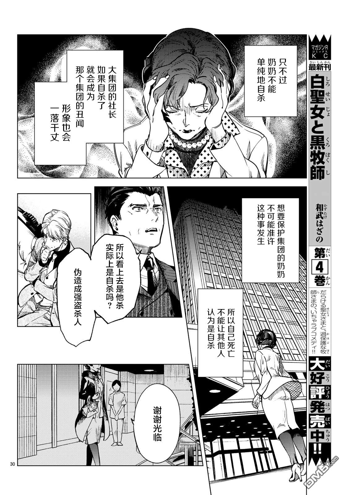 虚构推理第27话 睡眠·谋杀（3）在线观看 - 第31张