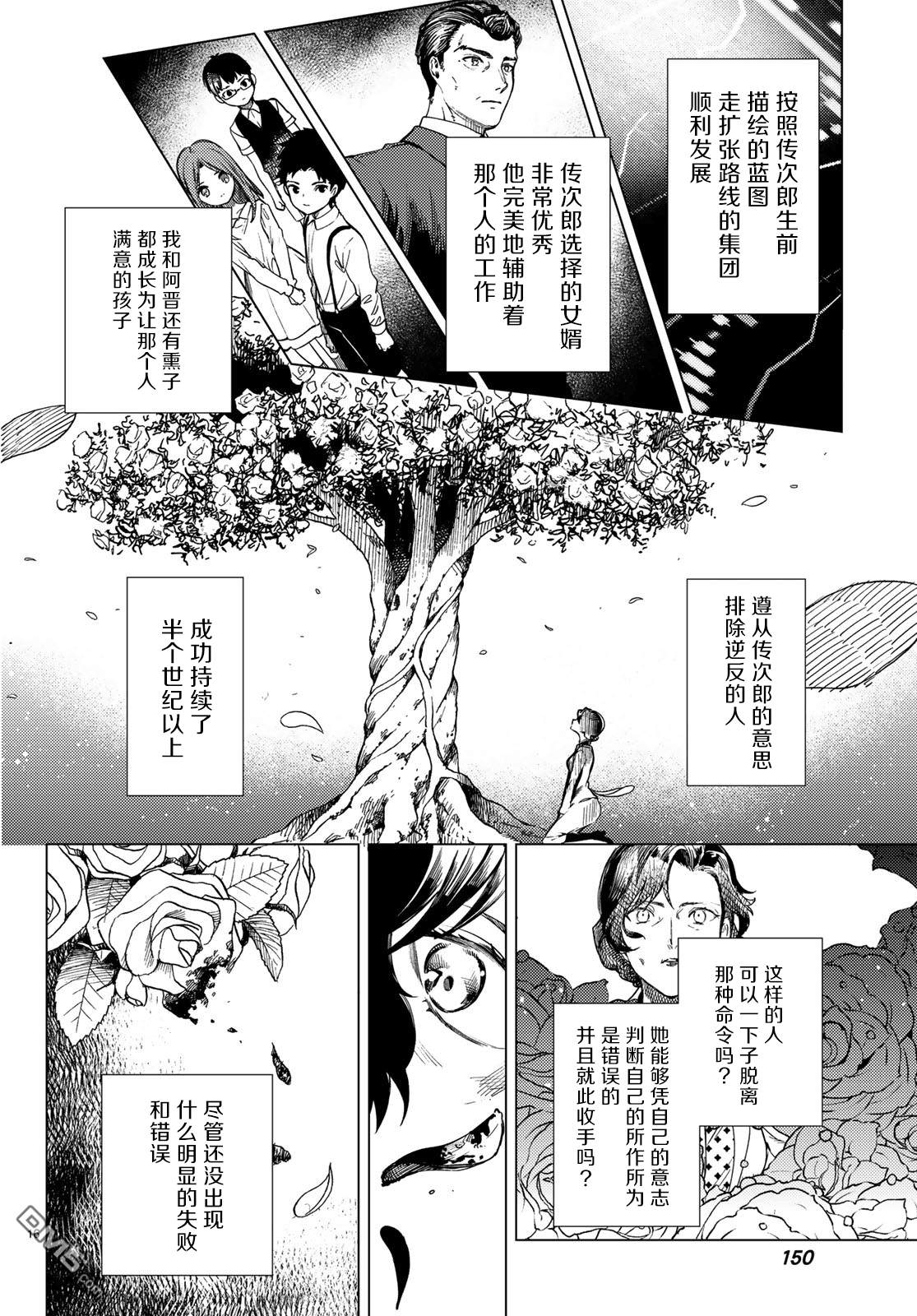 虚构推理第27话 睡眠·谋杀（3）在线观看 - 第17张