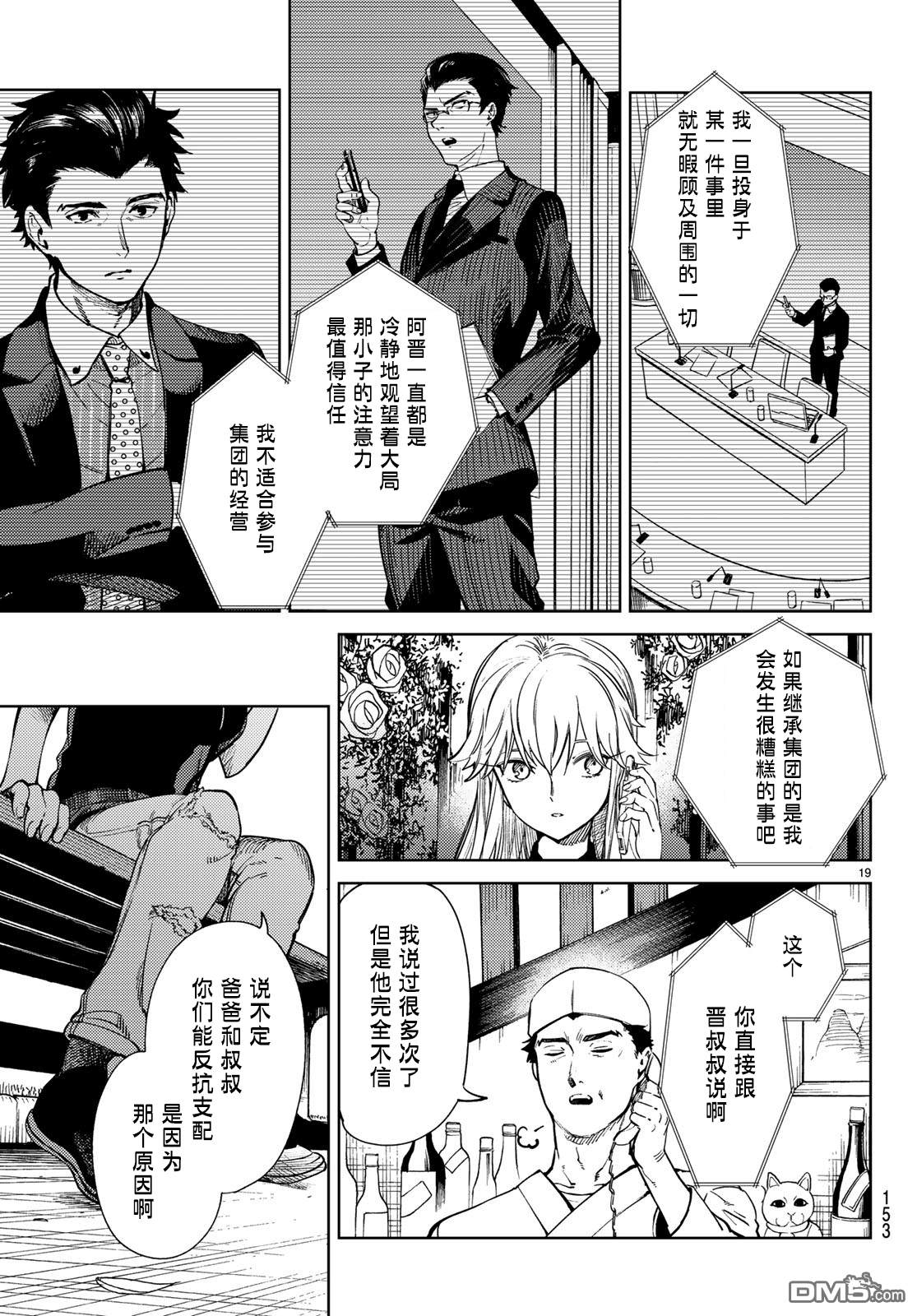 虚构推理第27话 睡眠·谋杀（3）在线观看 - 第20张