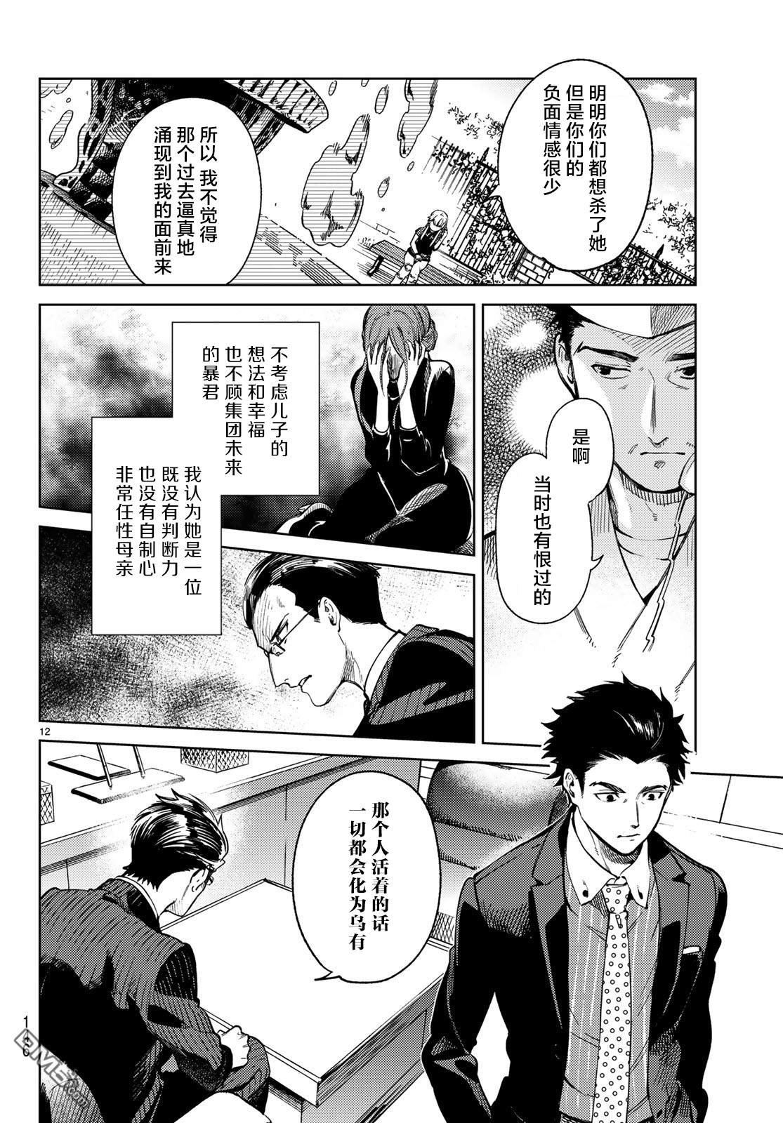 虚构推理第27话 睡眠·谋杀（3）在线观看 - 第13张