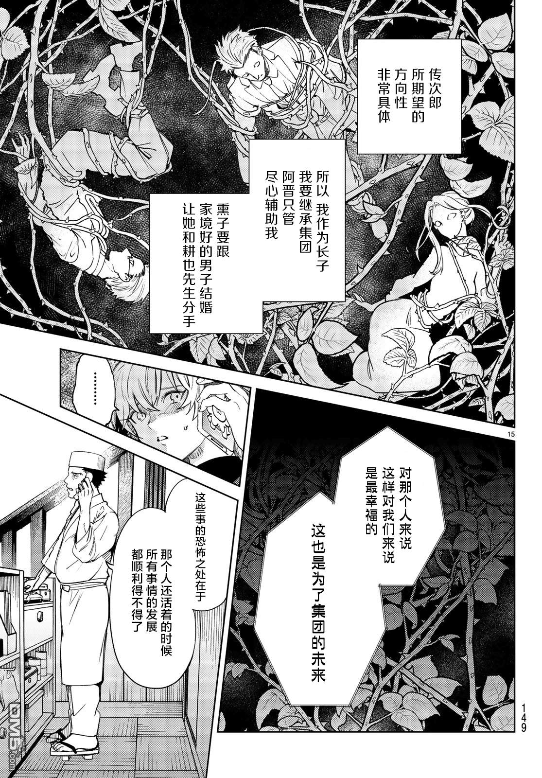 虚构推理第27话 睡眠·谋杀（3）在线观看 - 第16张