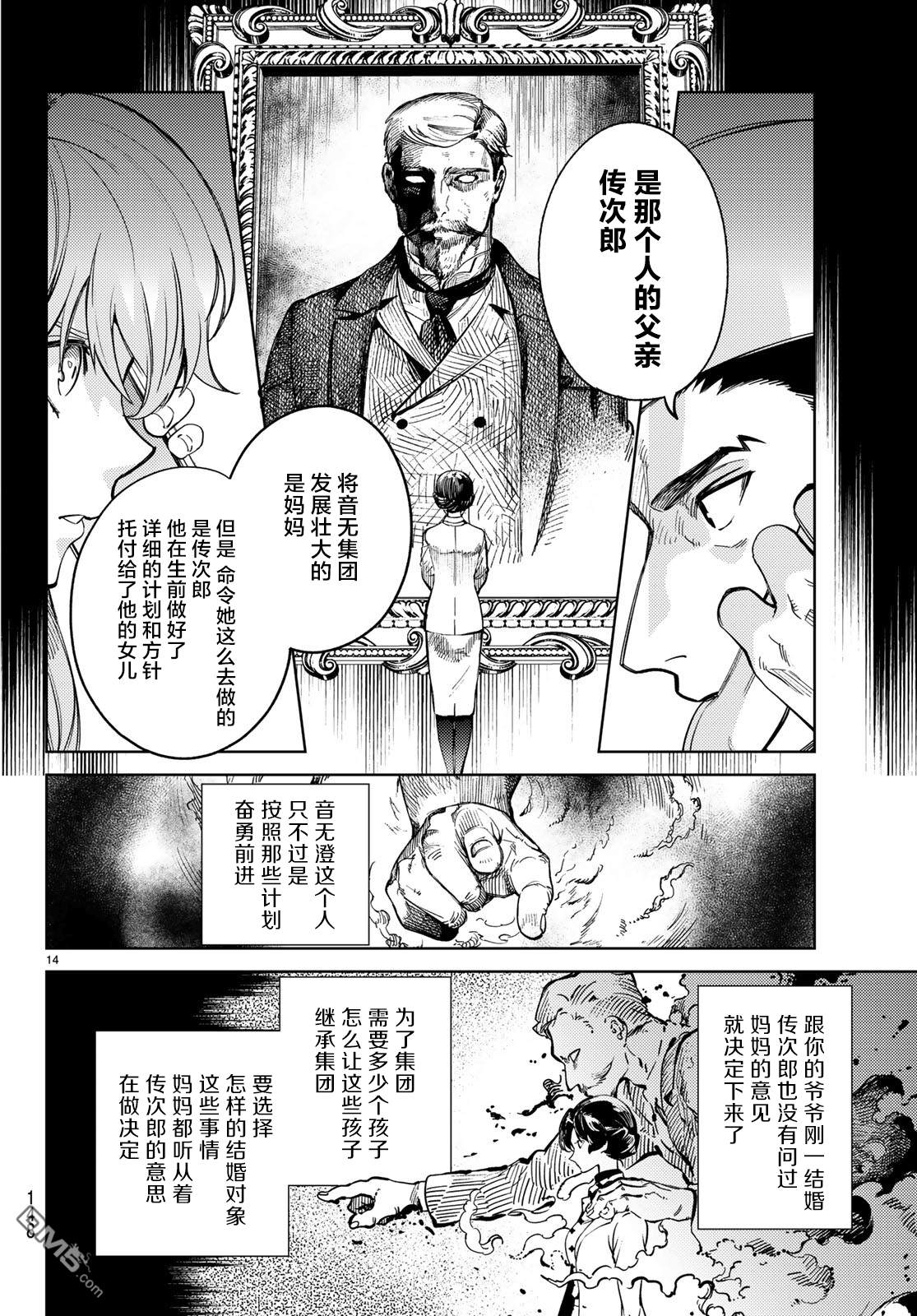 虚构推理第27话 睡眠·谋杀（3）在线观看 - 第15张