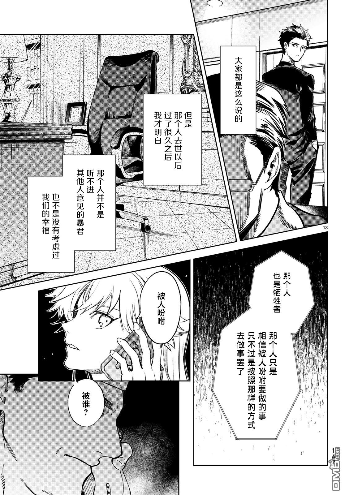 虚构推理第27话 睡眠·谋杀（3）在线观看 - 第14张