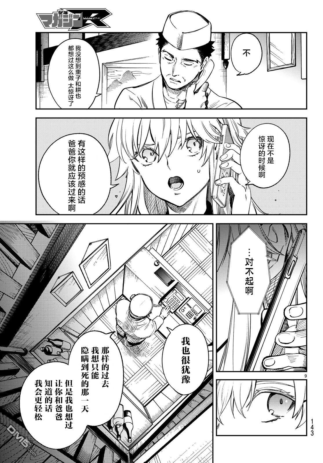 虚构推理第27话 睡眠·谋杀（3）在线观看 - 第10张