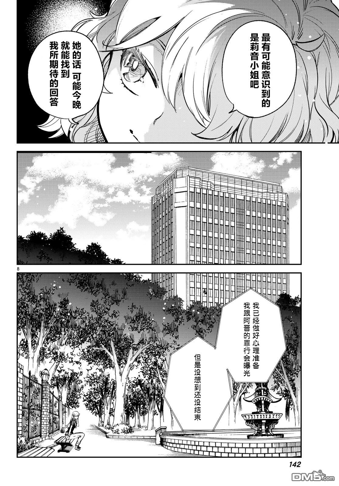 虚构推理第27话 睡眠·谋杀（3）在线观看 - 第9张