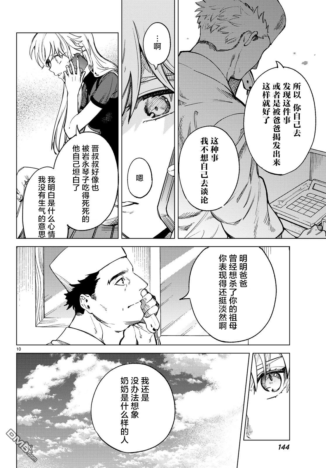 虚构推理第27话 睡眠·谋杀（3）在线观看 - 第11张