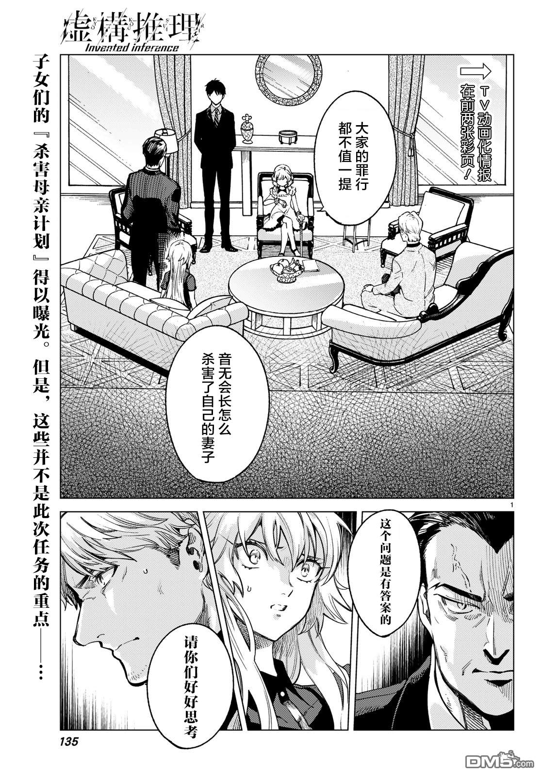 虚构推理第27话 睡眠·谋杀（3）在线观看 - 第2张