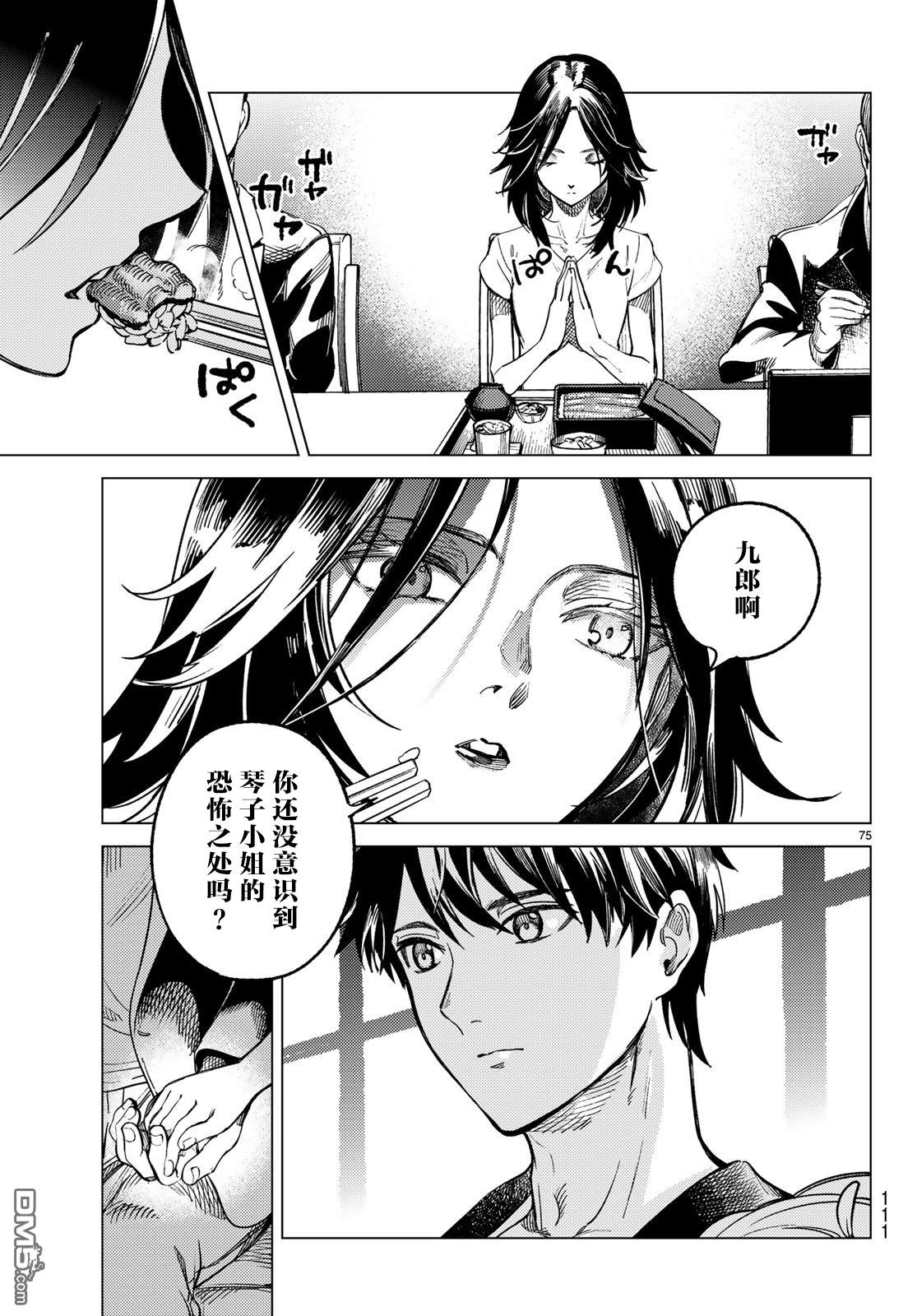 虚构推理第28话 睡眠·谋杀（4）在线观看 - 第74张