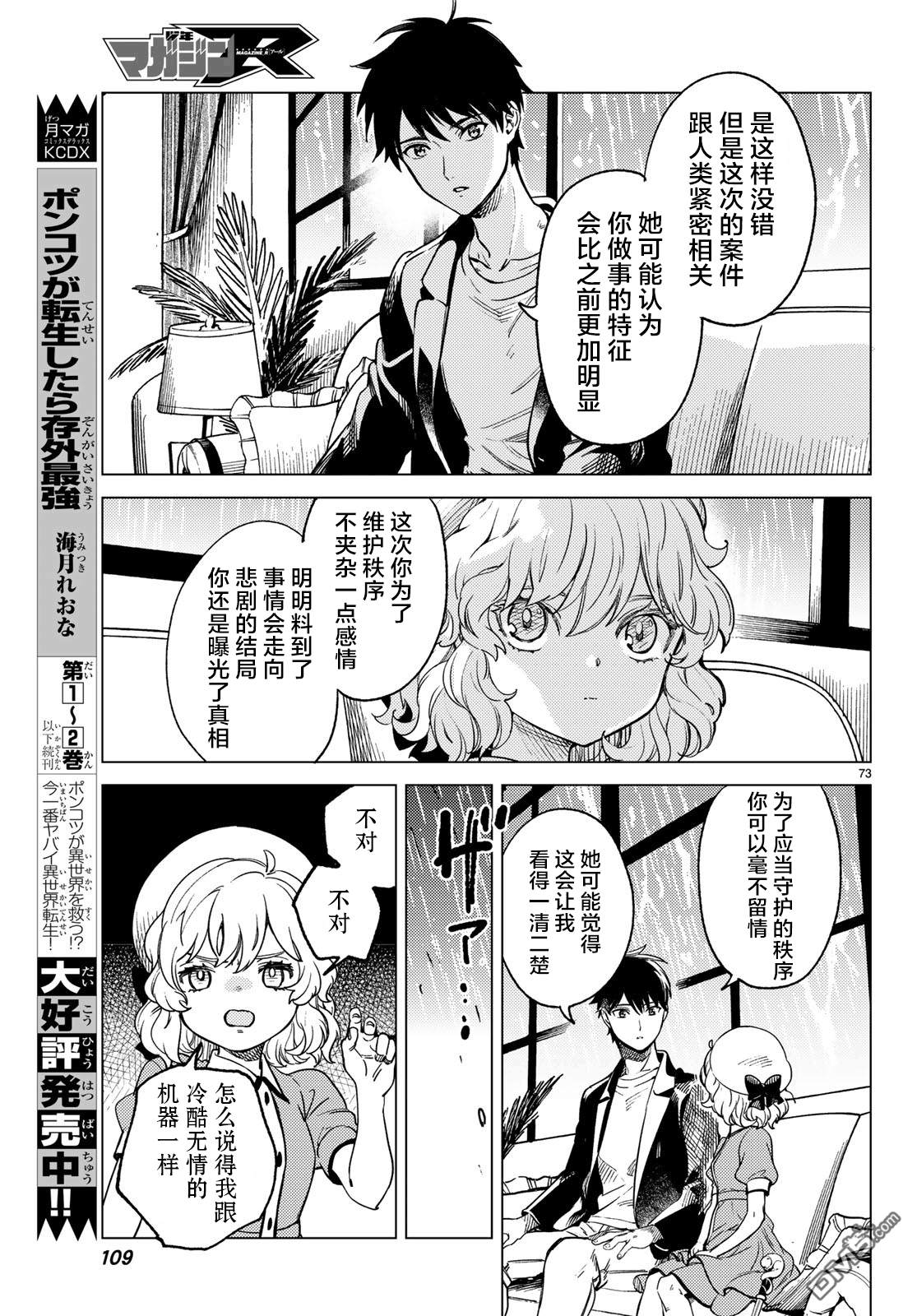 虚构推理第28话 睡眠·谋杀（4）在线观看 - 第72张
