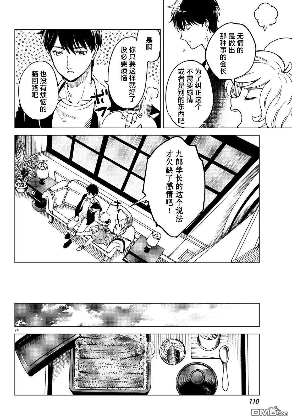 虚构推理第28话 睡眠·谋杀（4）在线观看 - 第73张